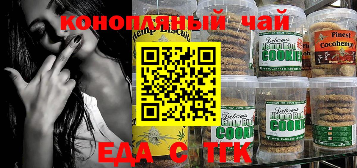 Печенье с ТГК марихуана  Вход с VPN  Солнечногорск 