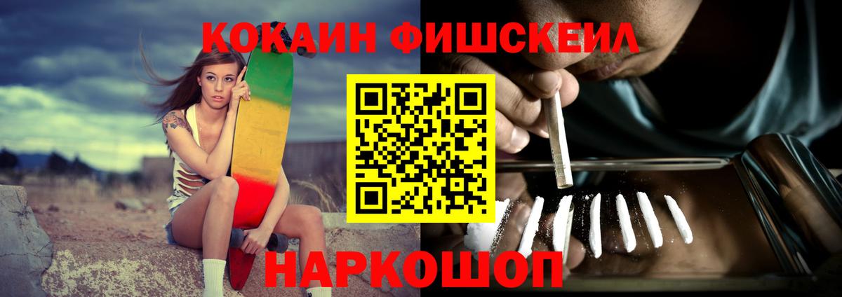 Солнечногорск  купить наркотик  Вход с VPN  Cocaine Боливия  КОКАИН Fish Scale  Cocaine 