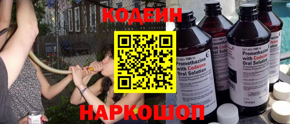 Солнечногорск  Кодеин Purple Drank  Кодеин напиток Lean (лин)  Вход с VPN 