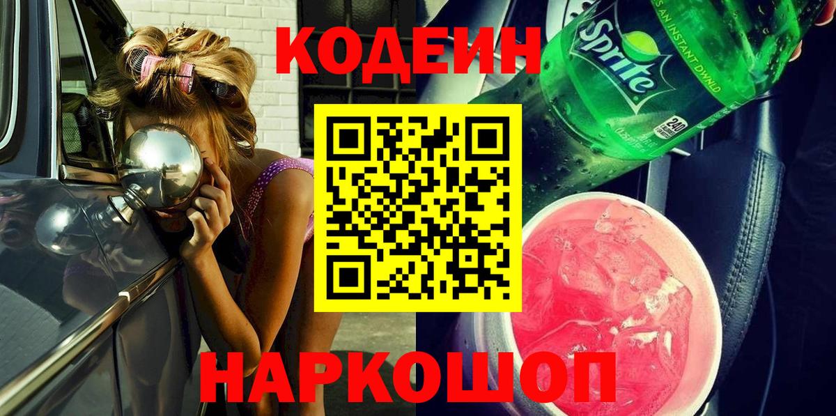 Codein Purple Drank Солнечногорск