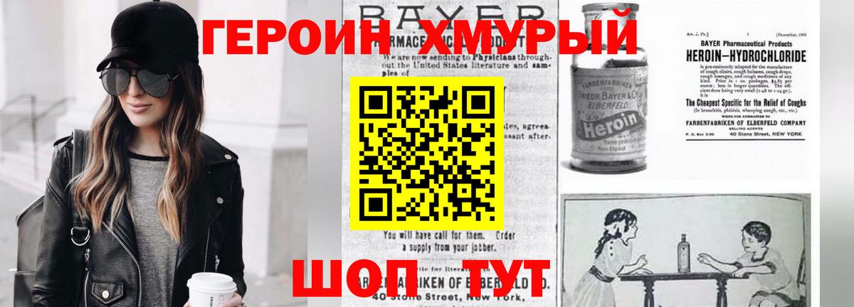 Героин VHQ Солнечногорск